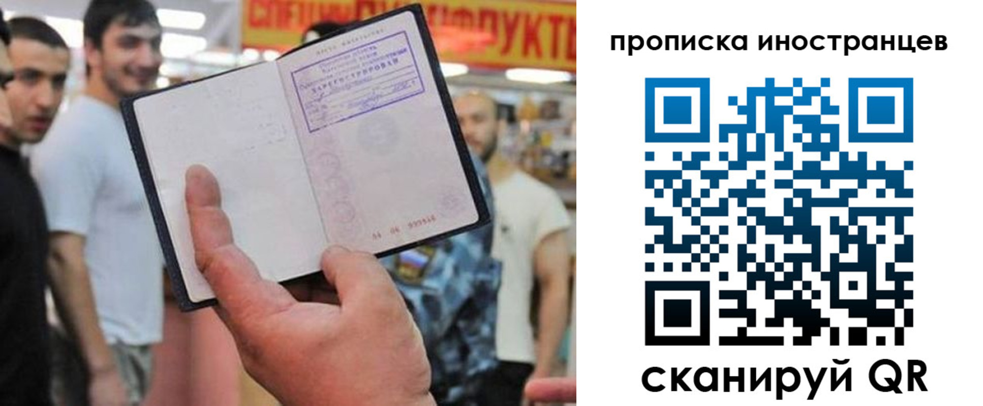 прописка законно в Реже
