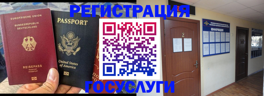 временная регистрация купить в Реже